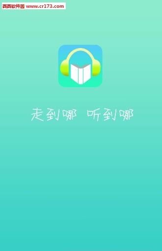 听书  v4.0.0.4图4