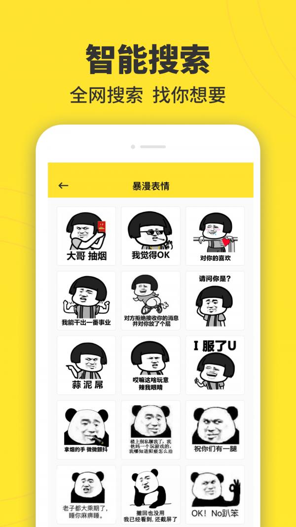 表情斗图  v9.0.0图3