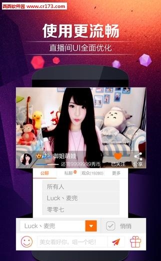 新浪秀场直播间  v2.3.5图2