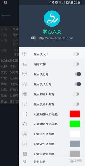 掌心六爻  v1.3图2