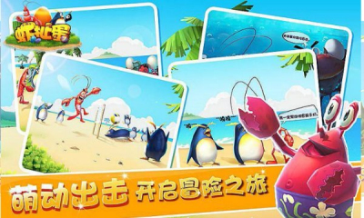 虾扯蛋3D  v1.2图2