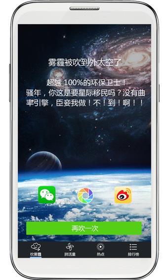 吹雾霾  v2.20图4