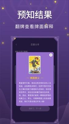 塔罗小子  v1.6图3