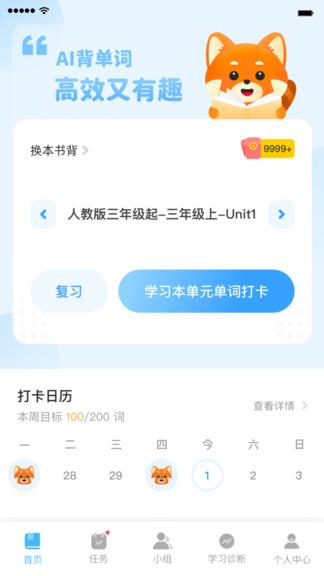 小熊猫背单词  v1.0.0图1