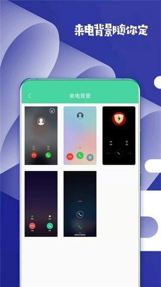 来电话啦  v1.10104.1图3