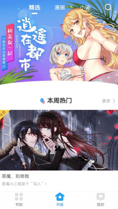 漫画免费大全去广告破解版  v1.2.4图3