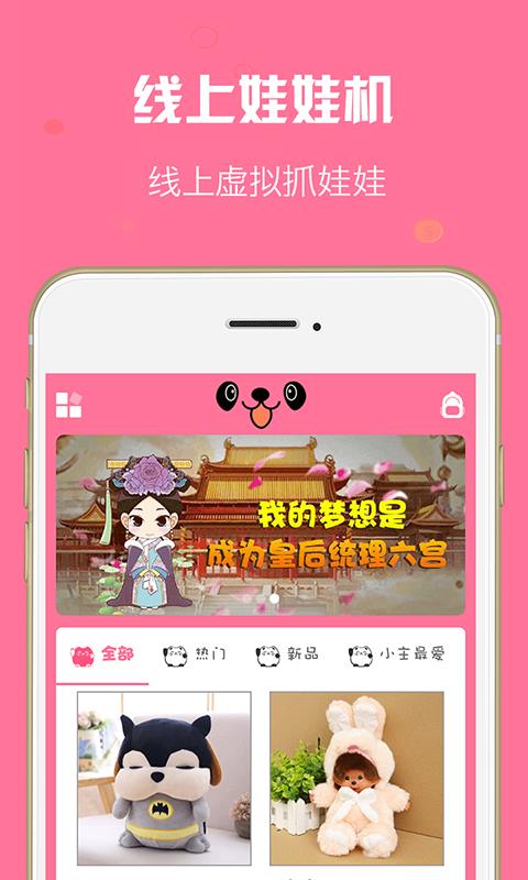 小主抓娃娃  v4.0.1图1