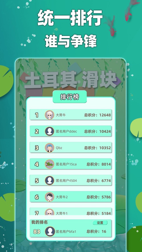 土耳其滑块  v1.0图1