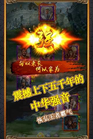 中华群英传  v1.0.1图4