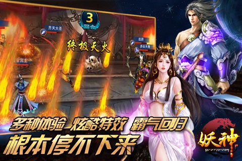 妖神  v1.3.0图1