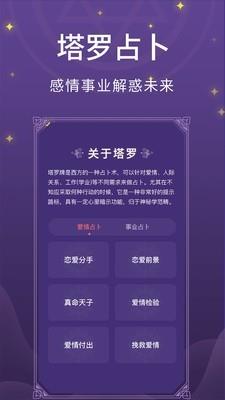 塔罗小子  v1.6图1