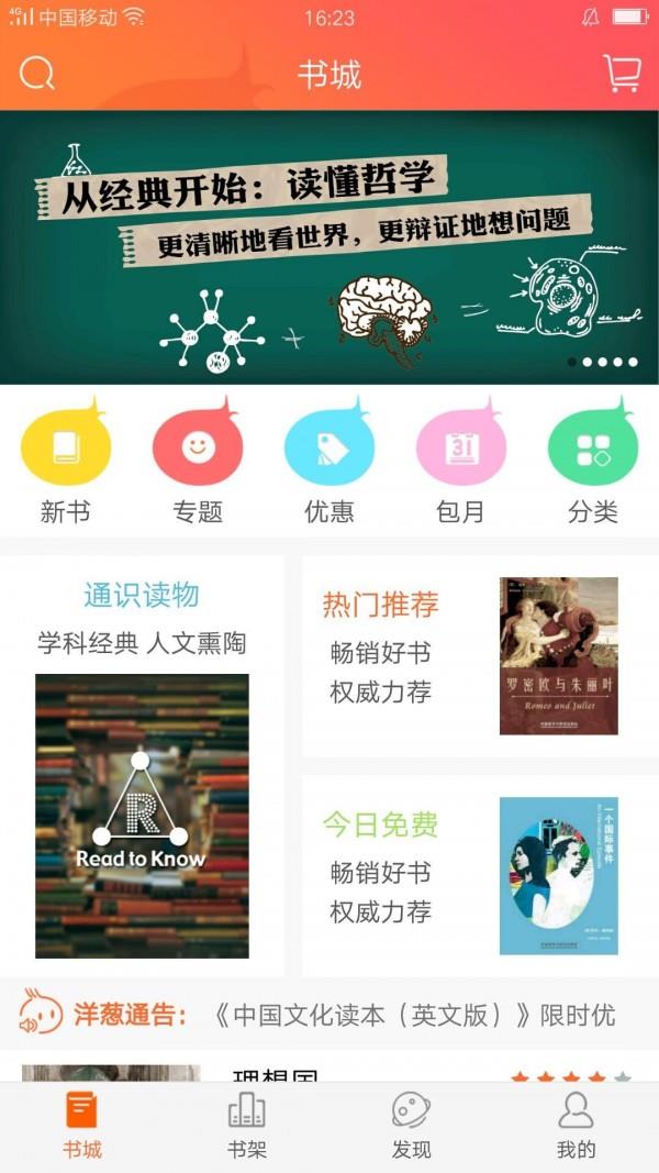 外研阅读  v3.8.5图1