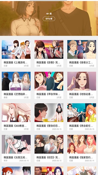 嘿嘿连载免费漫画