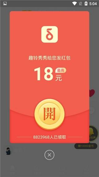 趣铃秀秀  v1.0.0.000.0122.1427图4