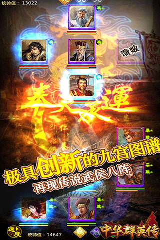中华群英传  v1.0.1图3