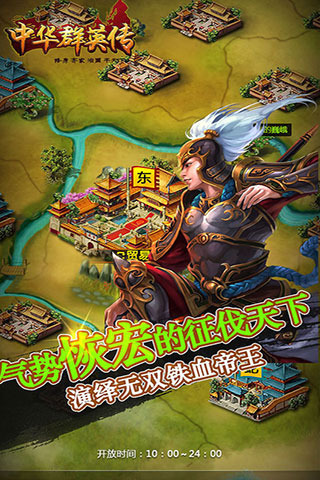 中华群英传  v1.0.1图1