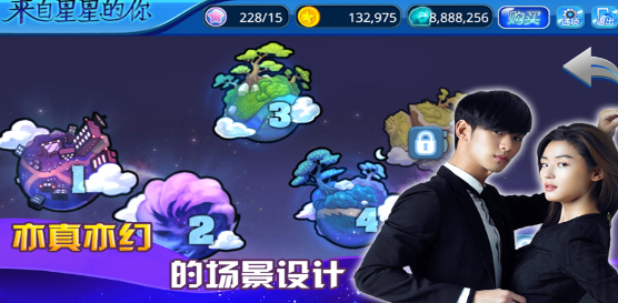 来自星星的你  v1.1.1图1