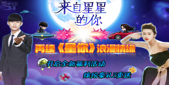 来自星星的你  v1.1.1图3