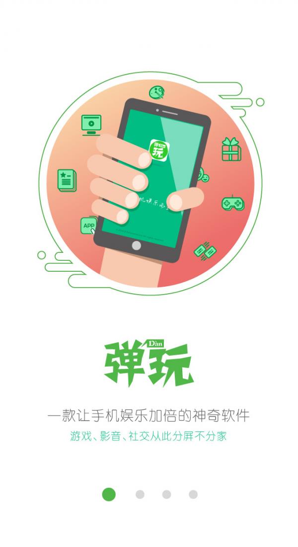 弹玩  v1.2.3图1