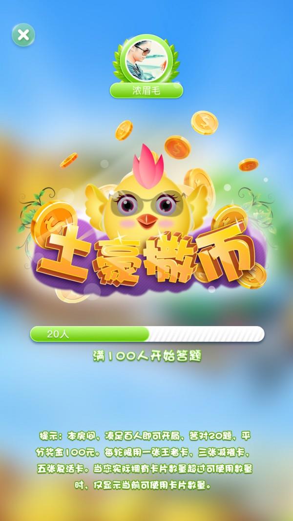 吃鸡问答  v1.0.1图2