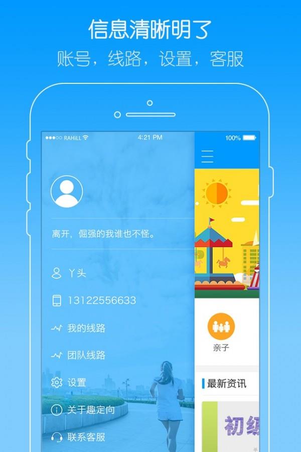 趣定向  v2.2.1图5