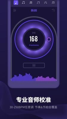 节拍器经典版  v1.0.1图1