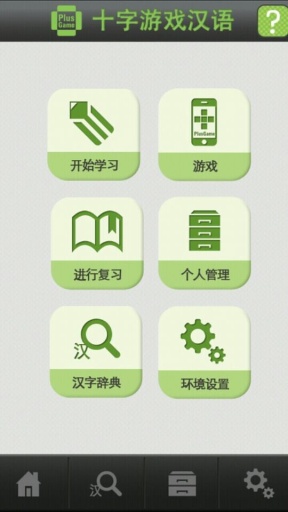 十字汉语  v1.0图3