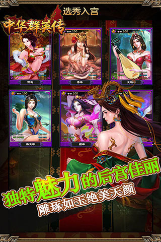 中华群英传