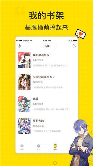 璐璐漫画最新免费版  v1.9.3图2