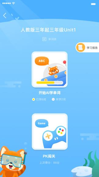 小熊猫背单词  v1.0.0图3