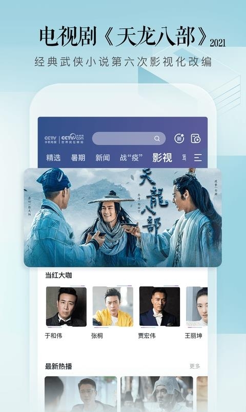 CCTV手机电视  v3.7.5图2