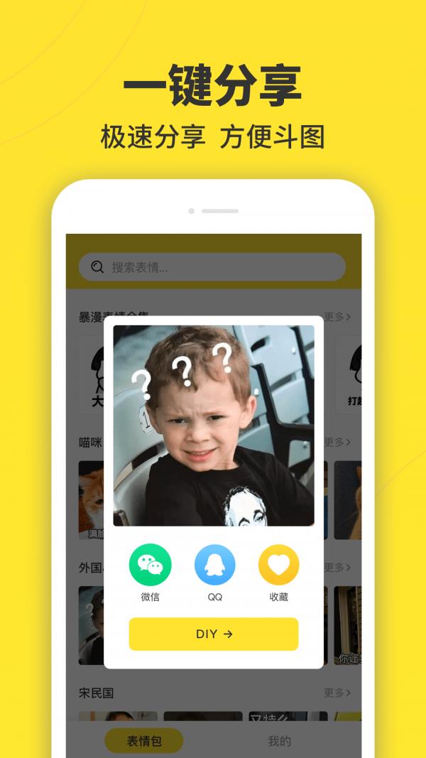 表情斗图  v9.0.0图4