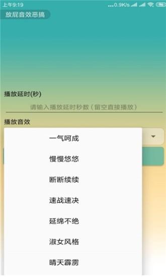 放屁音效恶搞  v1.0图2