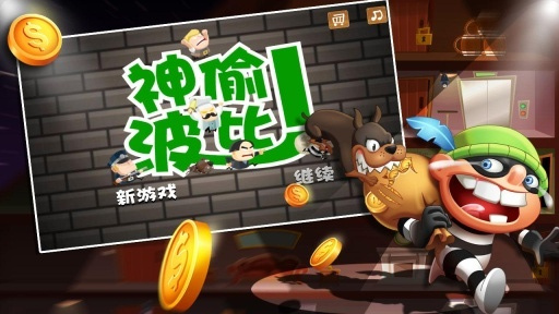 小小神偷波比  v1.2图1