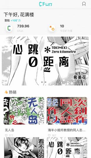 CFun漫画  v2.2.2图4