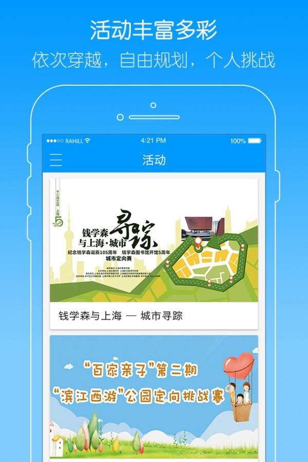 趣定向  v2.2.1图2