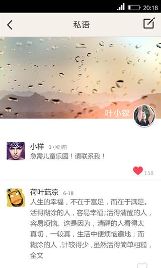 轻聊  v1.1.27图3
