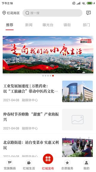 红城发布  v1.23图1