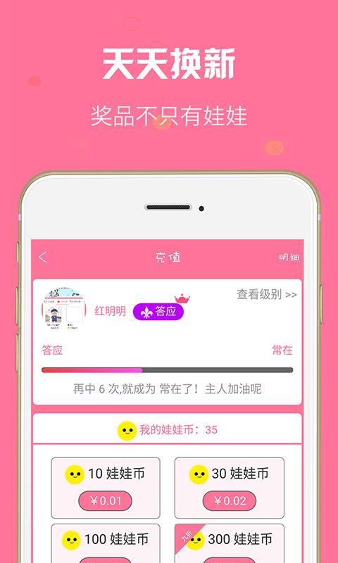 小主抓娃娃  v4.0.1图2