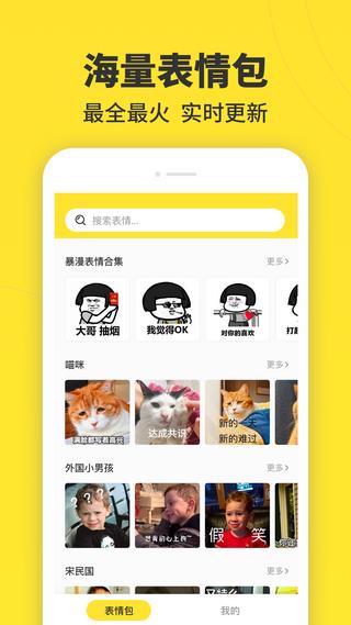 表情斗图  v9.0.0图5