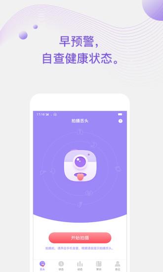 看舌头  v3.2.0图2