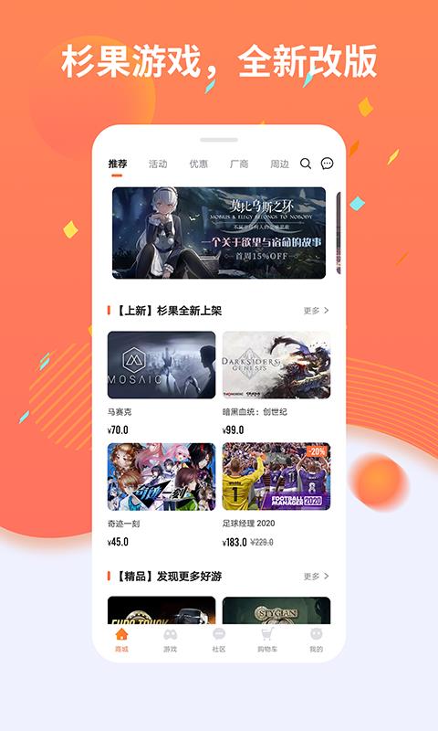 杉果  v5.21.0图1