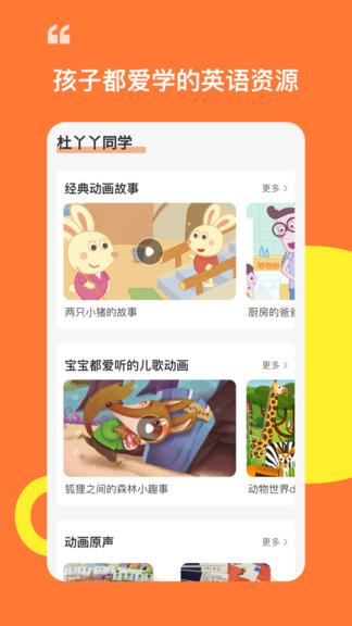 杜丫丫同学  v2.0.0图1