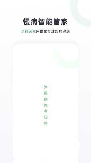 高血压智能管家  v1.3.1图2