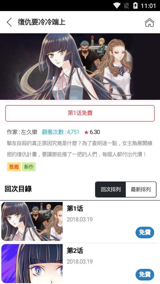 顶通漫画  v0.0.1图3