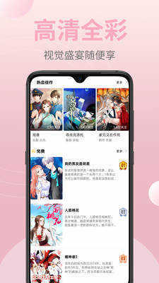 鲍鱼漫画  v3.9.1图3