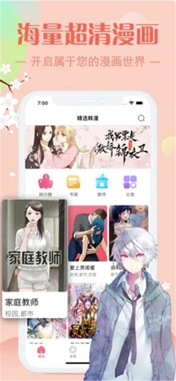 xxmh修修漫画全彩韩漫  v2.0图1