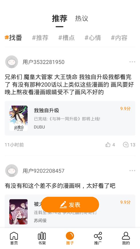 快找漫画免费版  v2.0.3图1