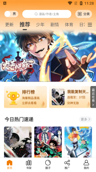 漫画谷app  v2.3.3图5