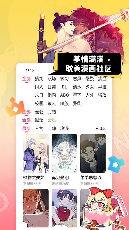 原耽漫画  v2.0.0图5